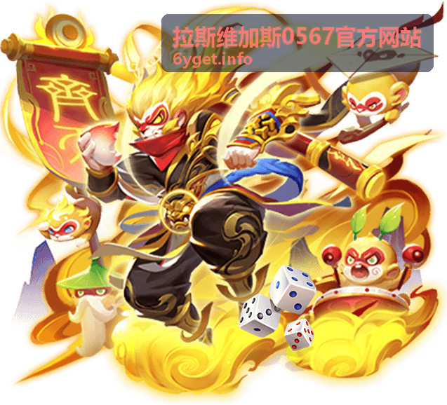 拉斯维加斯0567官方网站沉浸式光影秀资讯